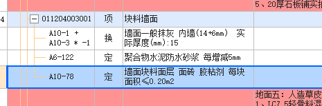 怎么套定额