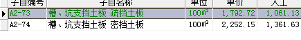 撑板