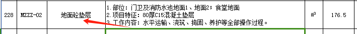 砼垫层