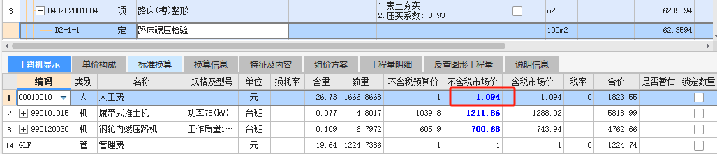 广东18定额