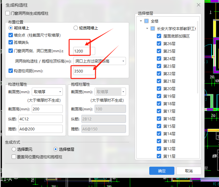 生成构造柱