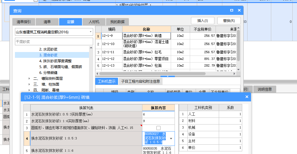 抹灰砂浆