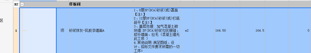 抹灰