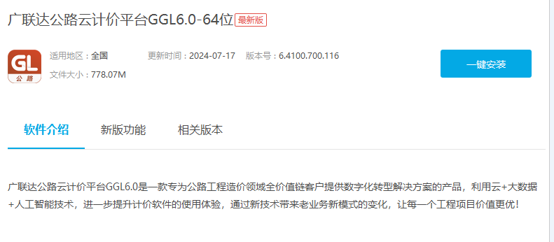 广联达服务新干线