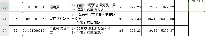 屋面防水