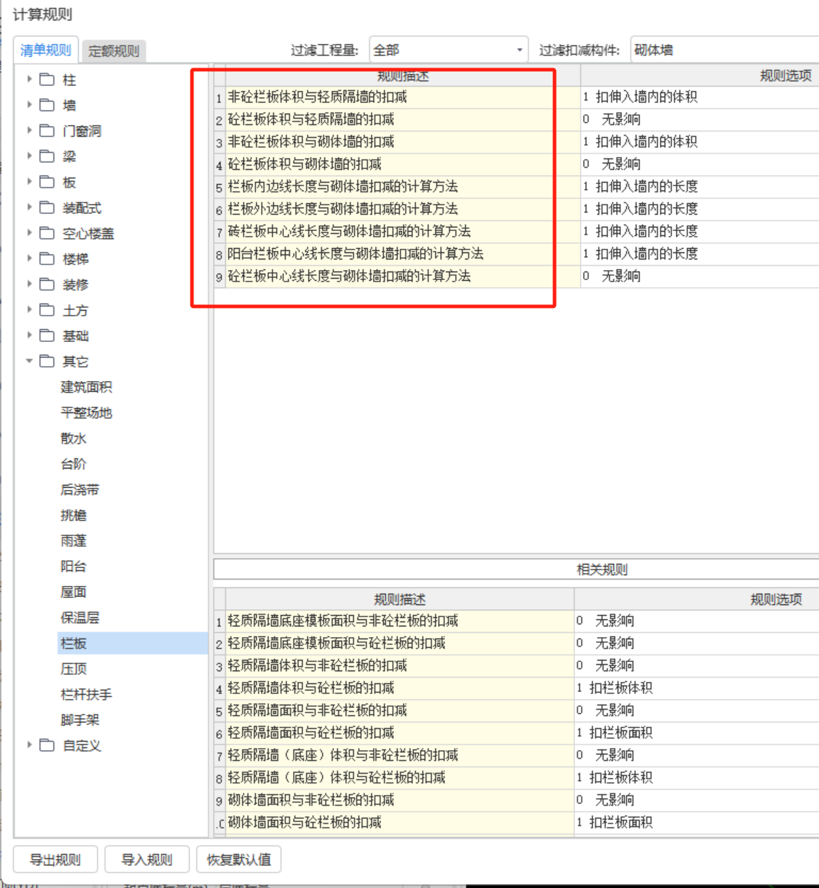 模板扣减