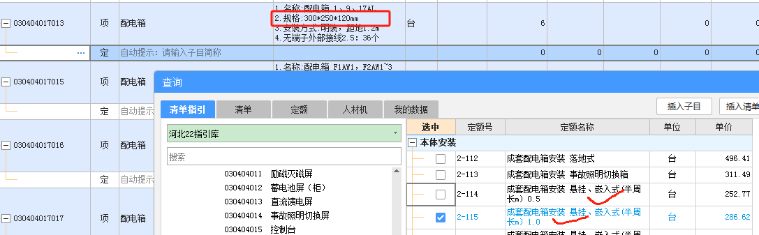 配电箱