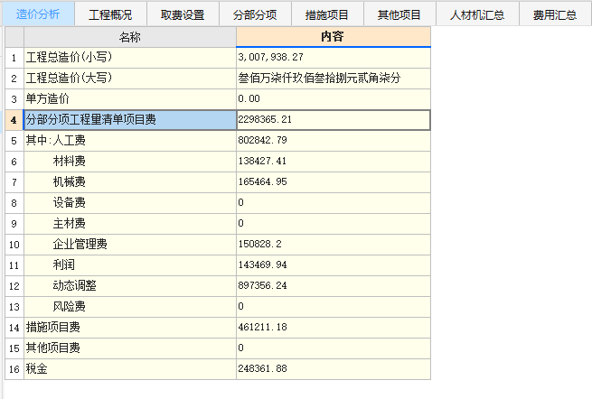 计价软件