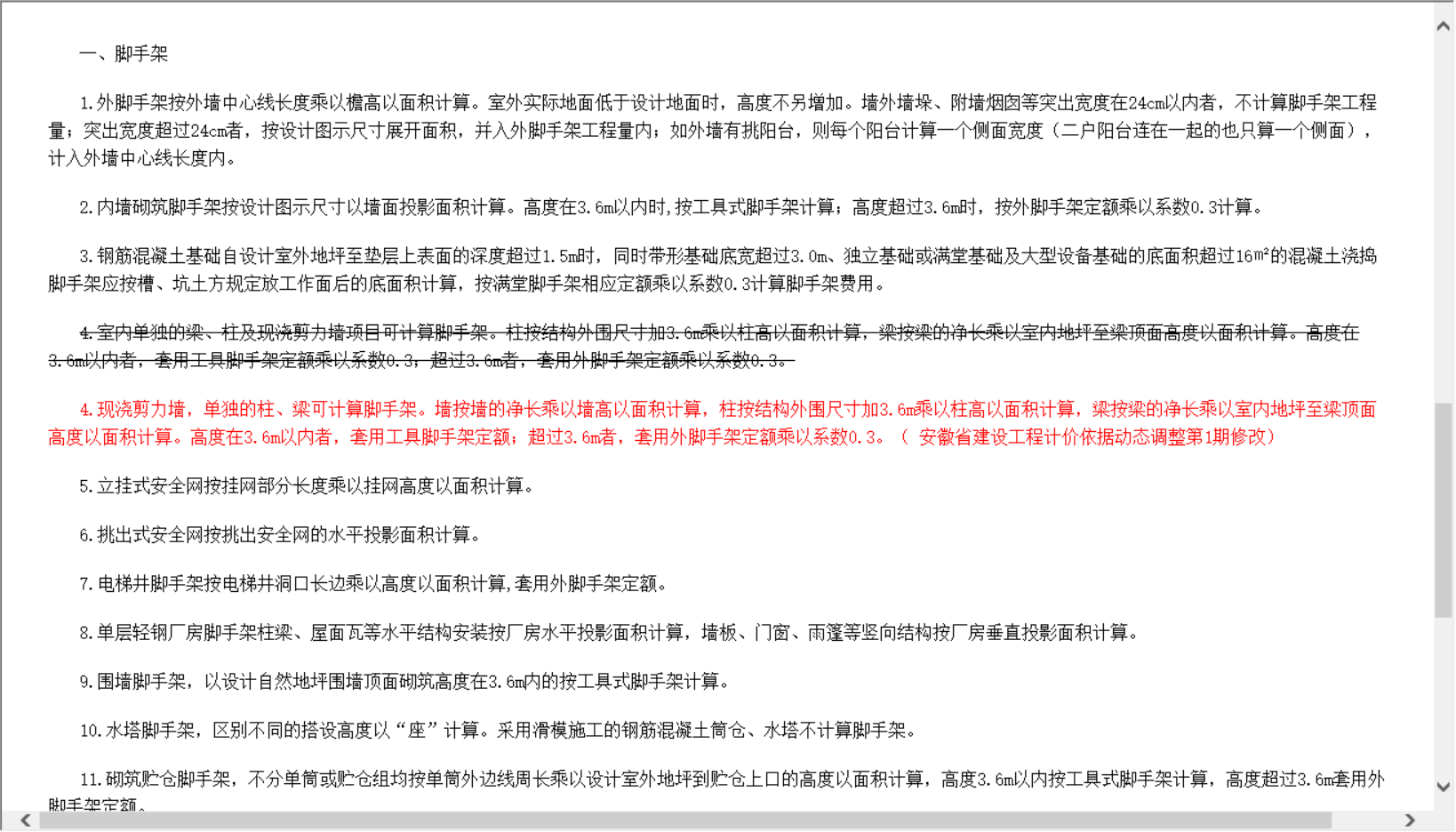 脚手架应