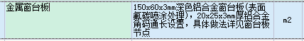 窗台板