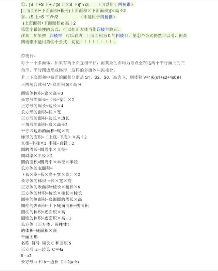 四棱台