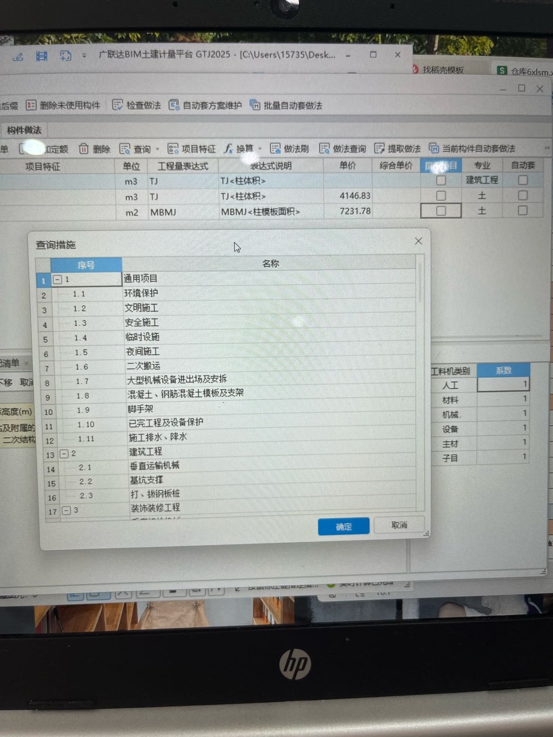 措施项