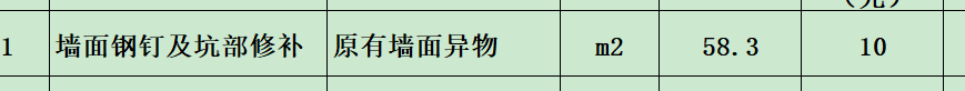 修缮