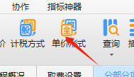 联达计价软件
