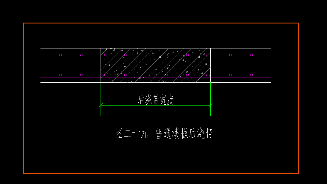 后浇带