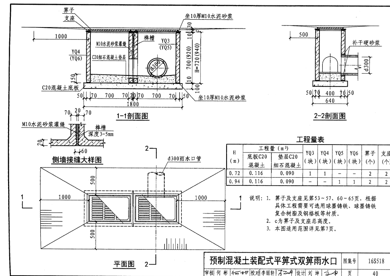 预制