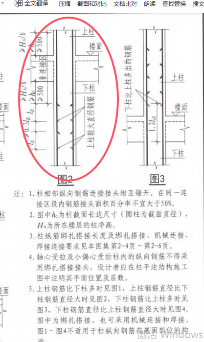 柱纵筋