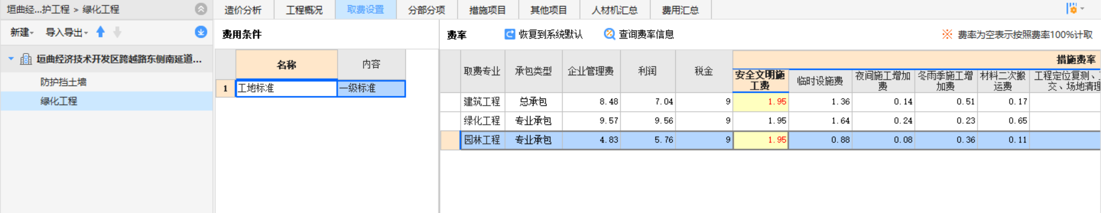 建筑定額
