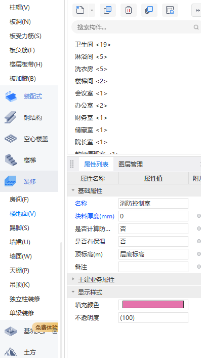 楼地面