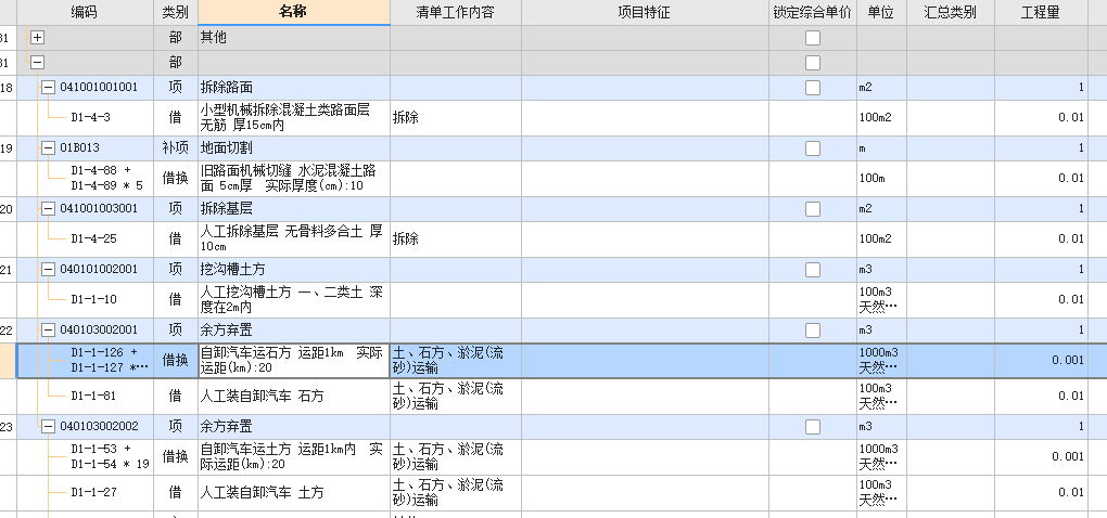 清单定额