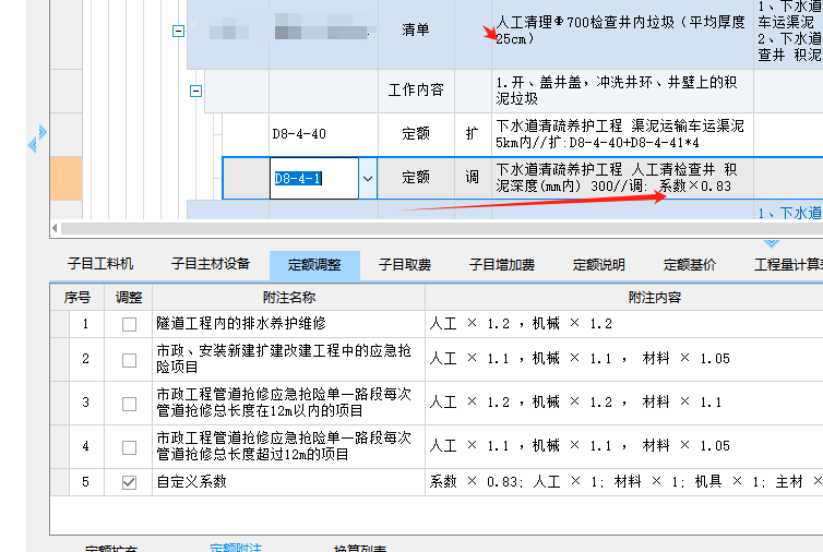 调整系数