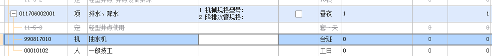 井点