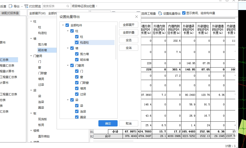 输入工程量