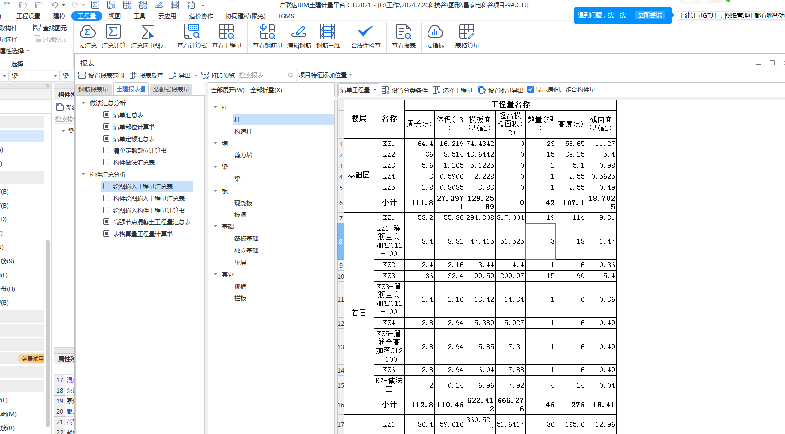 图输入工程量汇总表