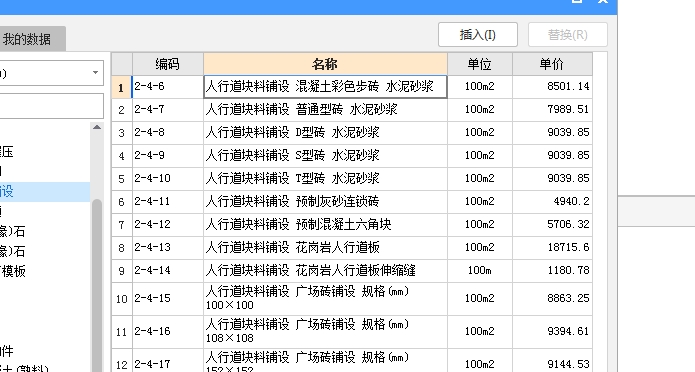 块料