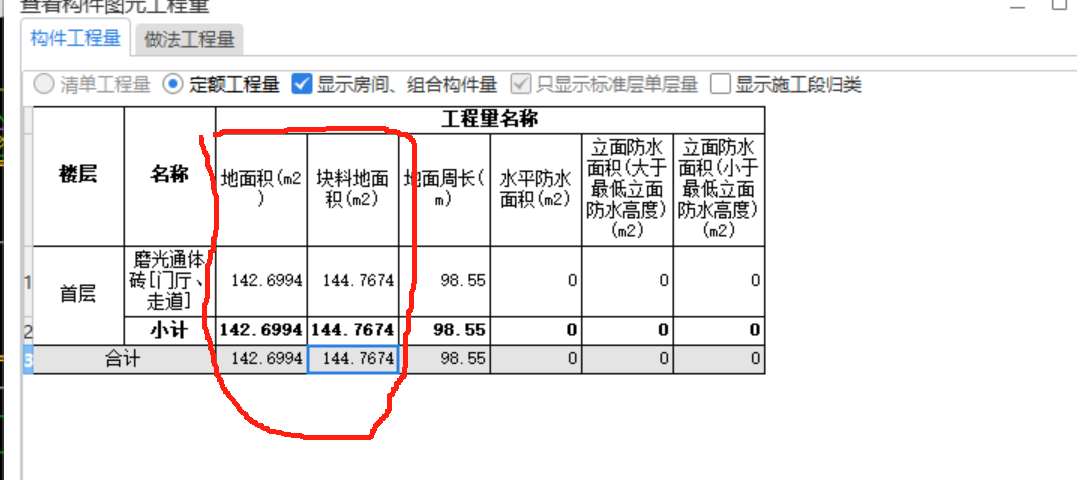 块料面积