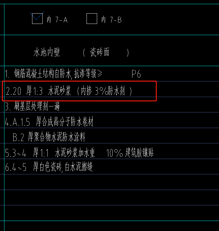 水泥砂浆找平