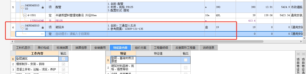 子目
