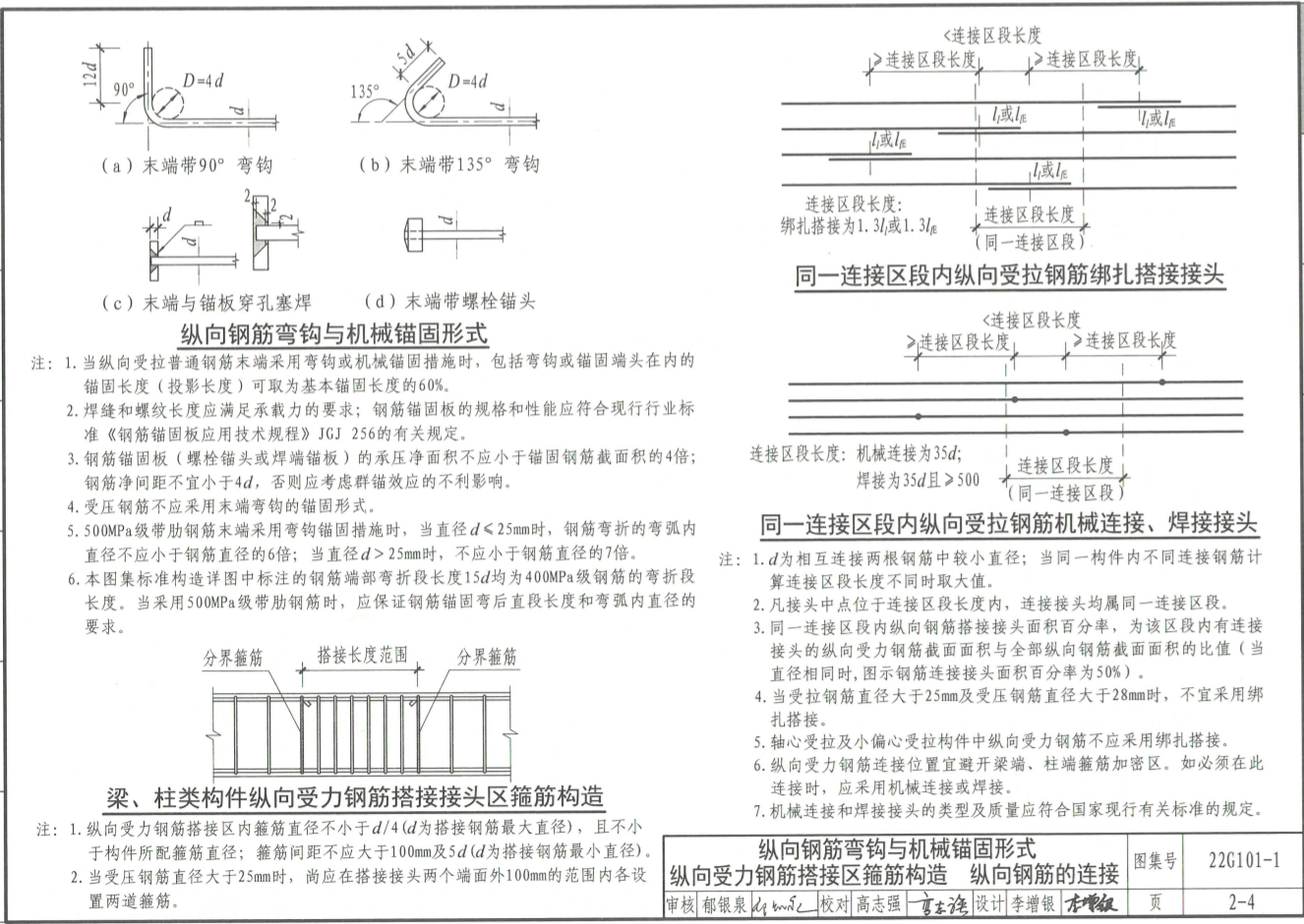 计算设置