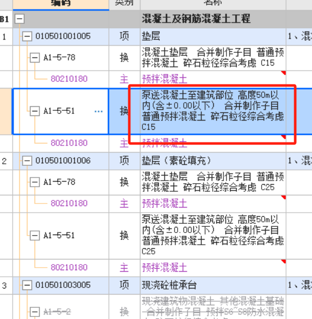 泵送费