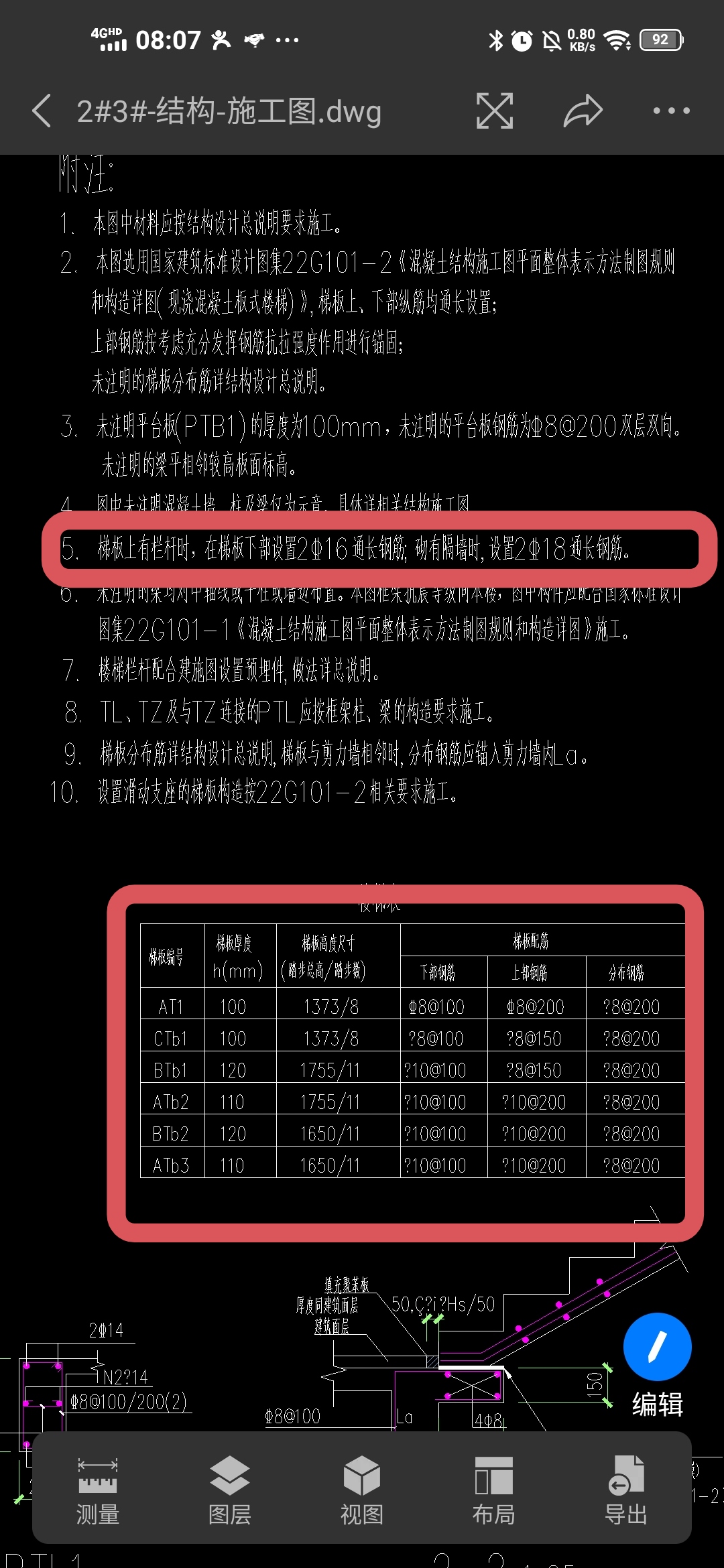 通长钢筋