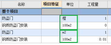 输入工程量