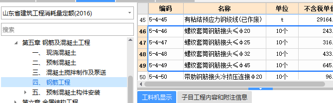 直螺纹链接