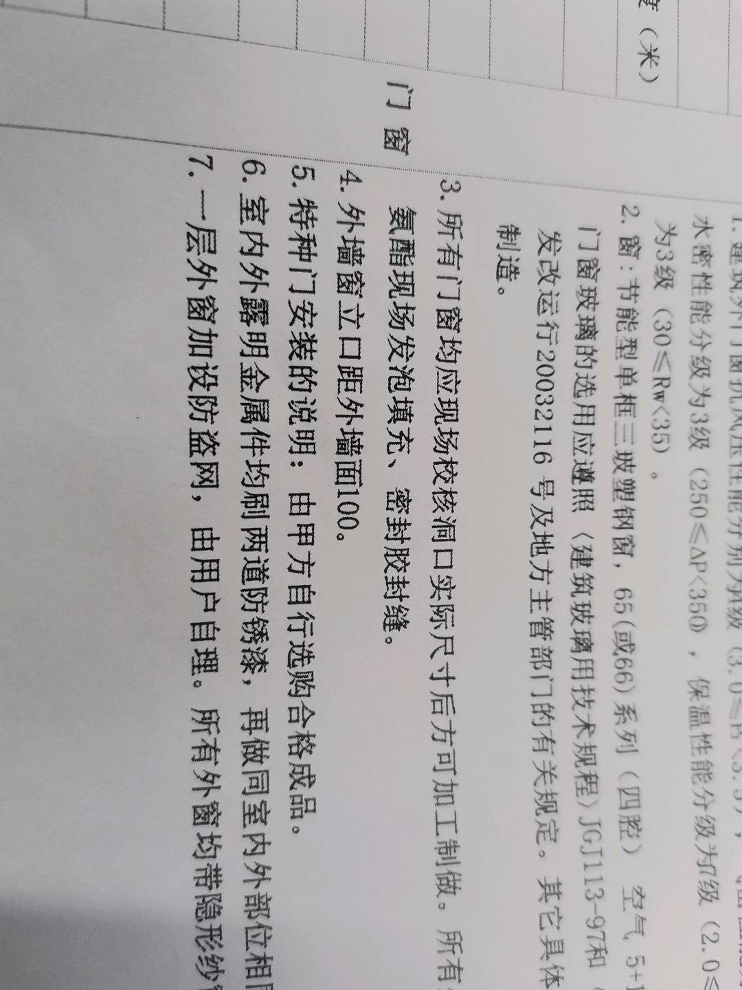 外墙面