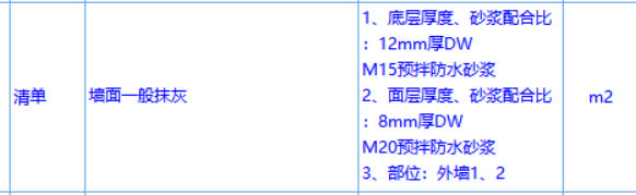 墙面一般抹灰