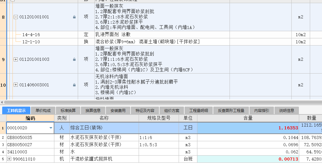 抹灰
