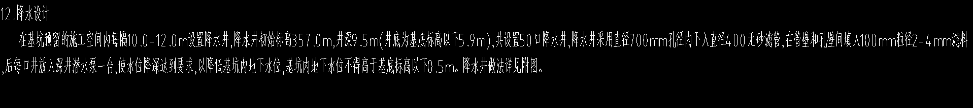 降水井