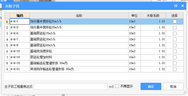 泵送费