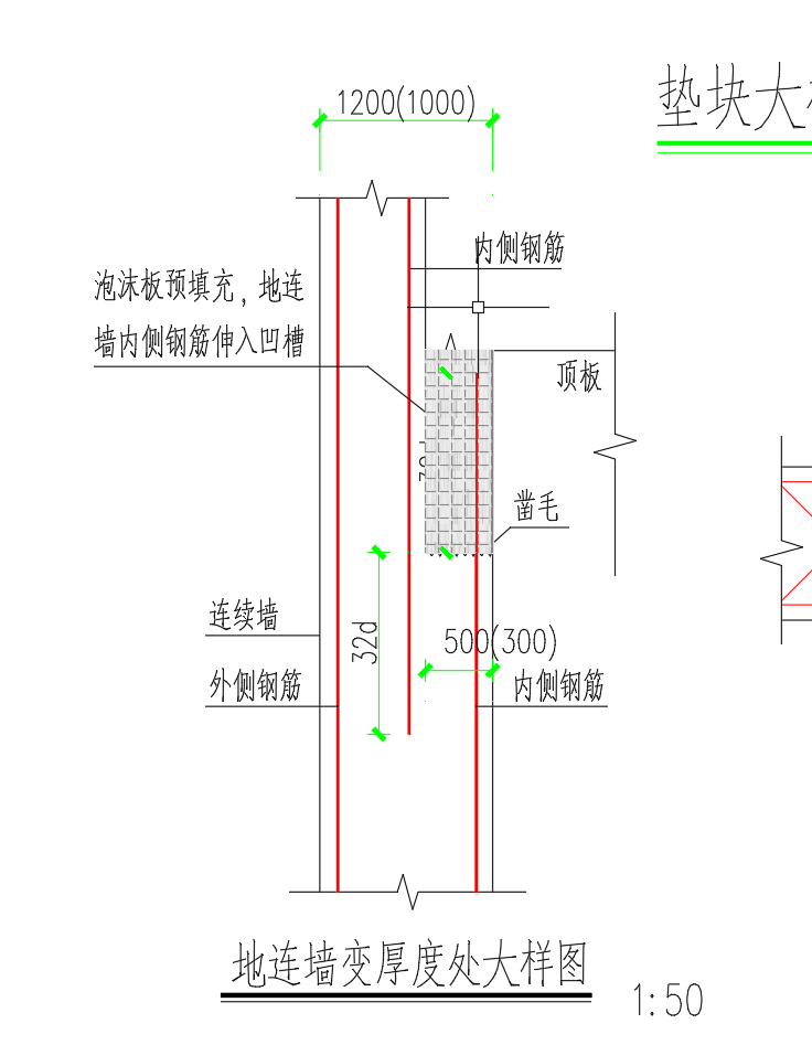 地连墙