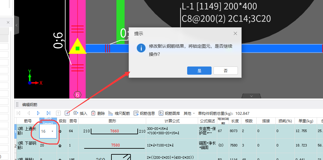 编辑钢筋