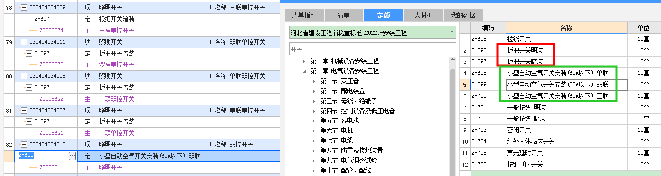 单联双控开关