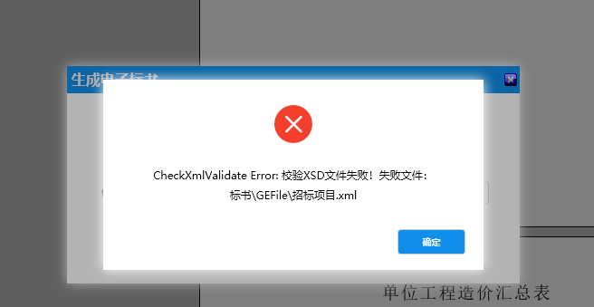 生成电子标书
