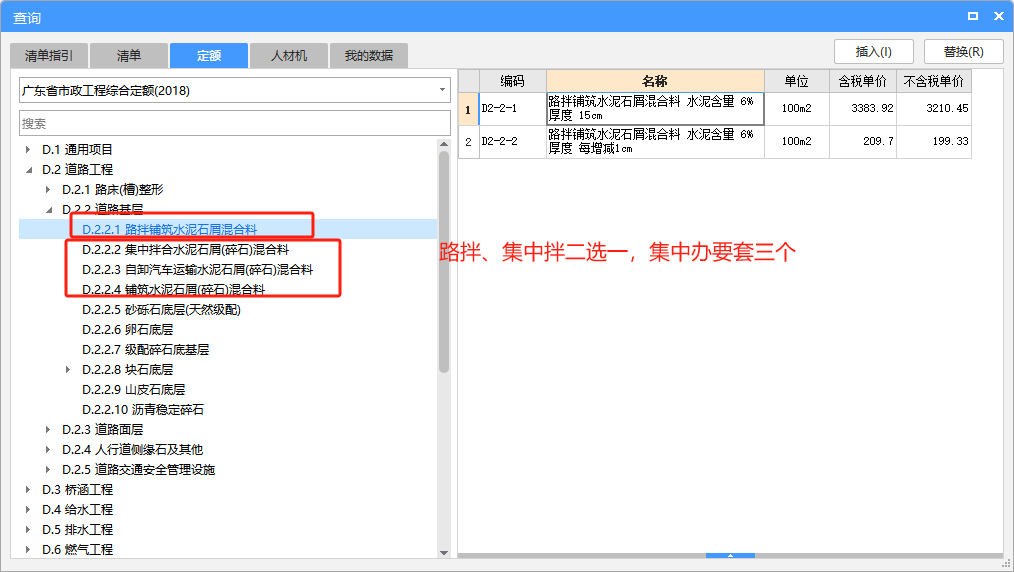 清单定额