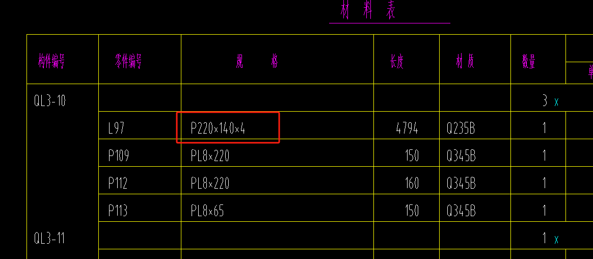 构件