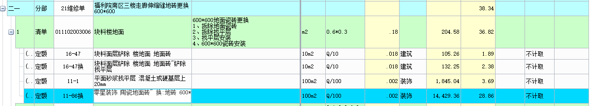 定额