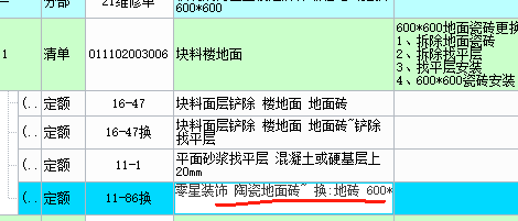 换算